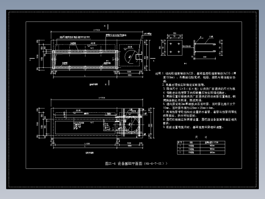 图21-4 设备基础平面图（HA-4-T-01））