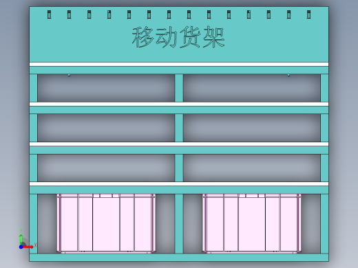 移动货架前视缩略图