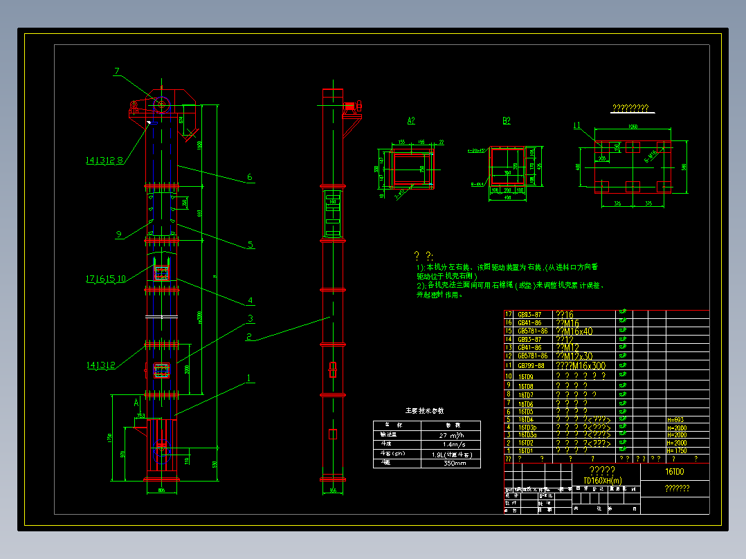 斗式提升机TD160