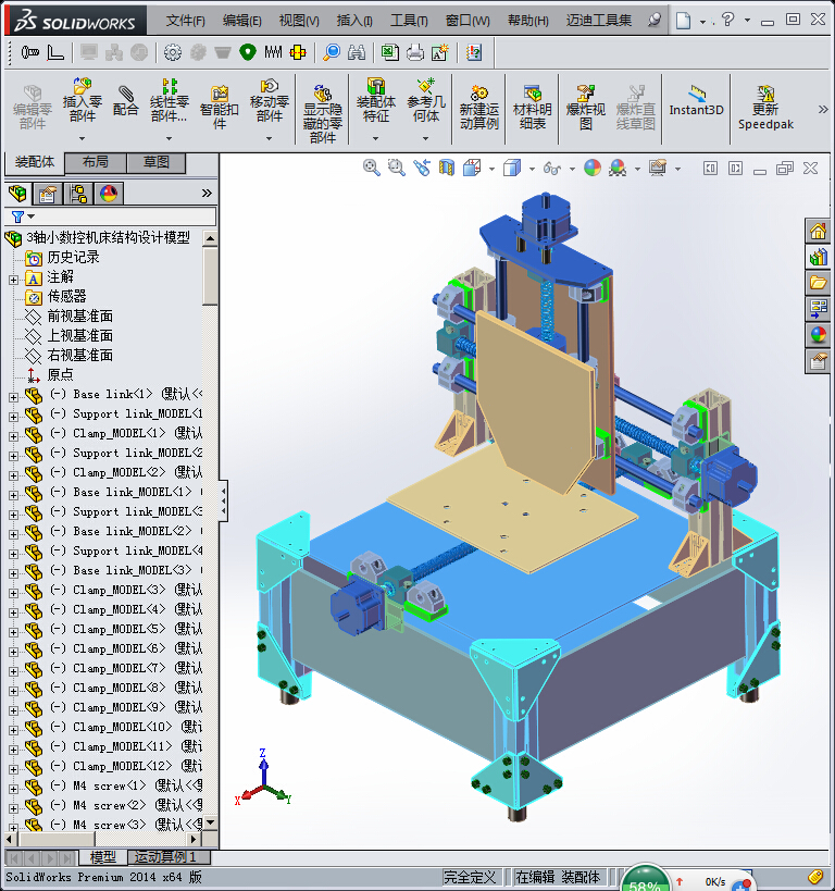 3轴小数控机床结构设计模型