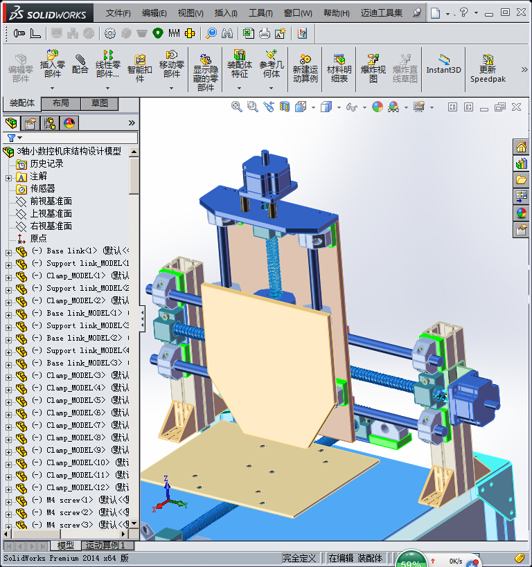3轴小数控机床结构设计模型