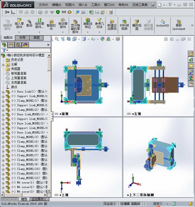 3轴小数控机床结构设计模型