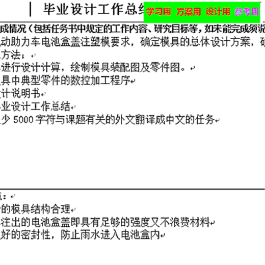 电池盒盖注塑模全套CAD图纸 机械设计CAD图纸DWG图纸2D图纸缩略图