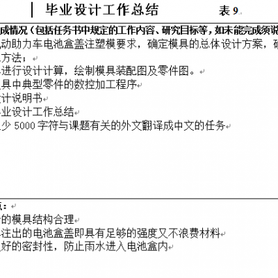 电池盒盖注塑模全套CAD图纸 机械设计CAD图纸DWG图纸2D图纸