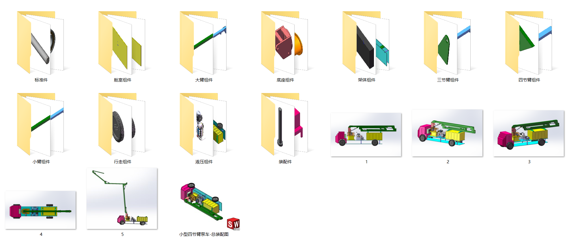 四节臂泵车SW2024