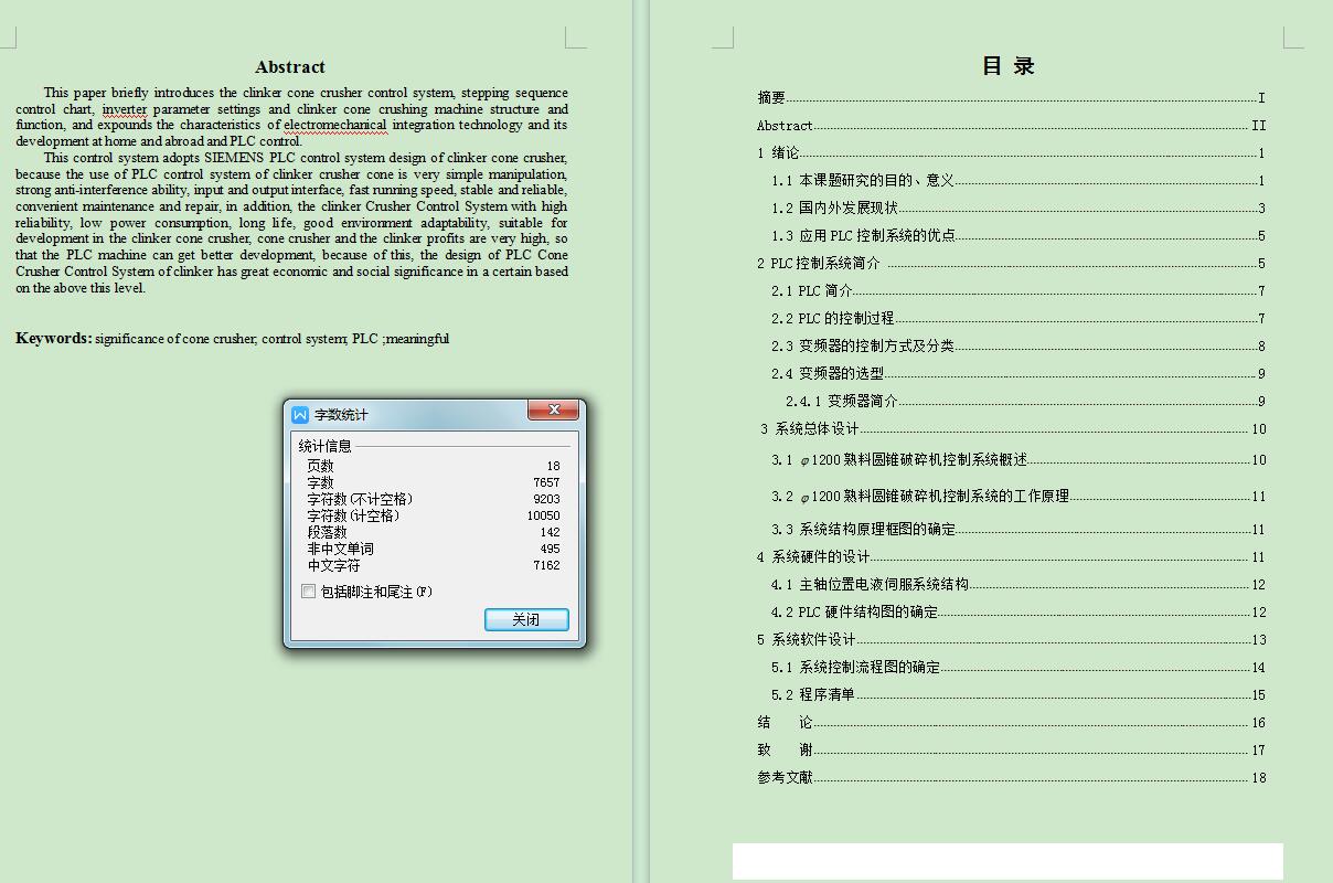 Q001-1200熟料圆锥破碎机控制系统的设计