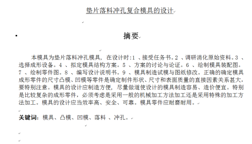 垫片落料冲孔复合模具的设计【全套】张CAD图缩略图