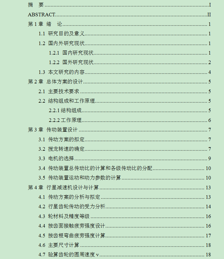 双螺旋饲料搅拌机 说明书30