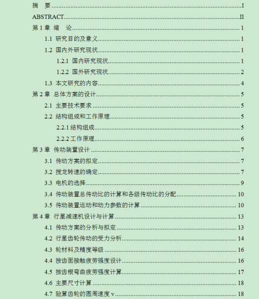 双螺旋饲料搅拌机 说明书30缩略图