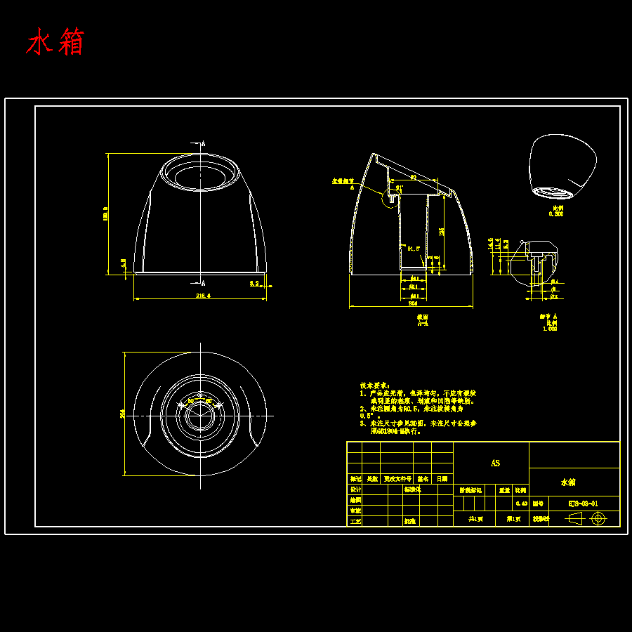 小型家用加湿器结构设计及水箱模具设计含proe三维及16张CAD图