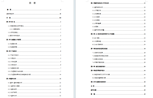 小型家用加湿器结构设计及水箱模具设计含proe三维及16张CAD图缩略图