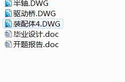 柴油动力SUV乘用车设计（后驱动桥与后悬架设计）缩略图