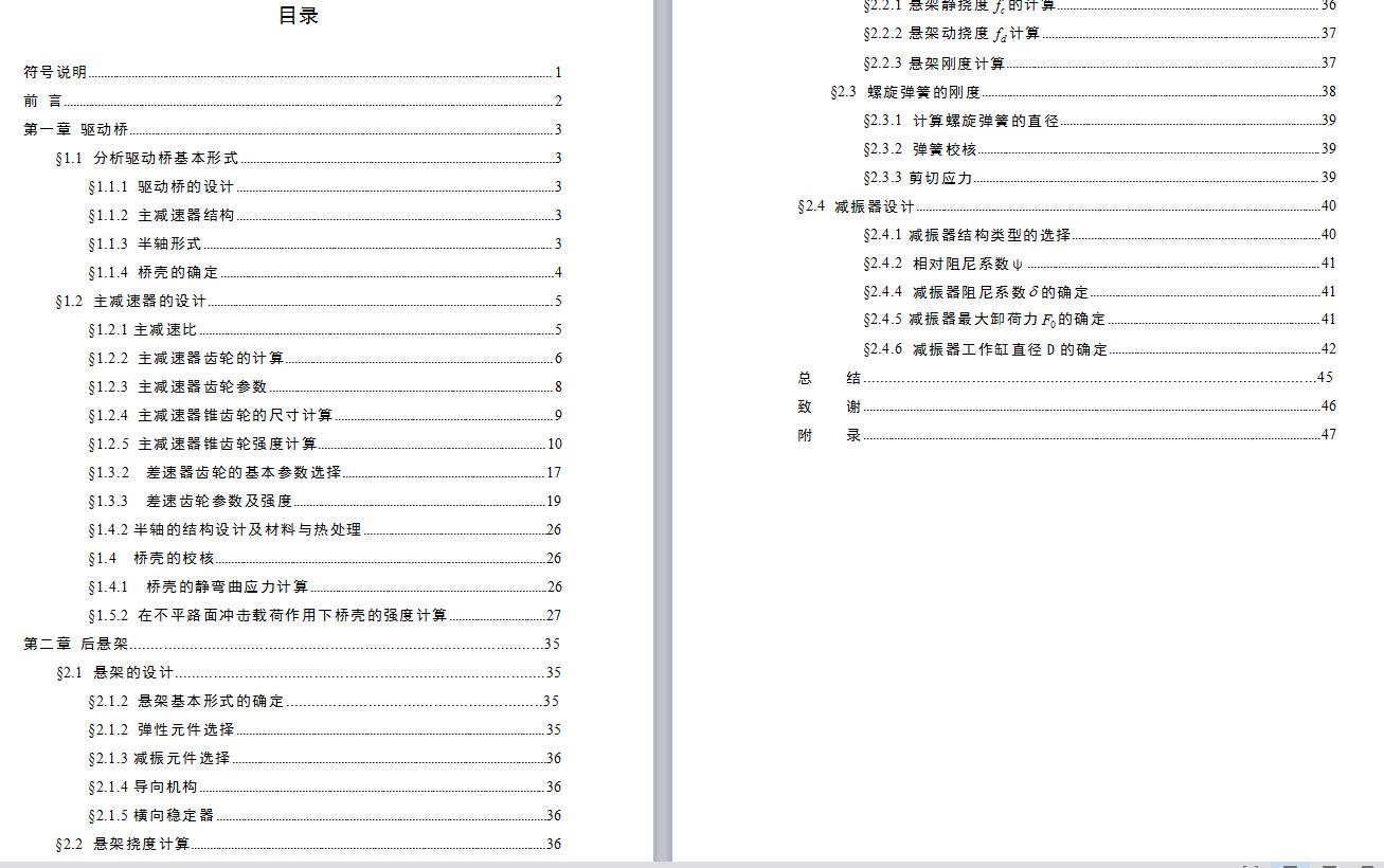 柴油动力SUV乘用车设计（后驱动桥与后悬架设计）