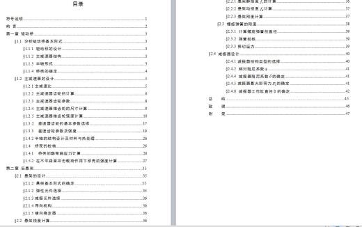 柴油动力SUV乘用车设计（后驱动桥与后悬架设计）缩略图