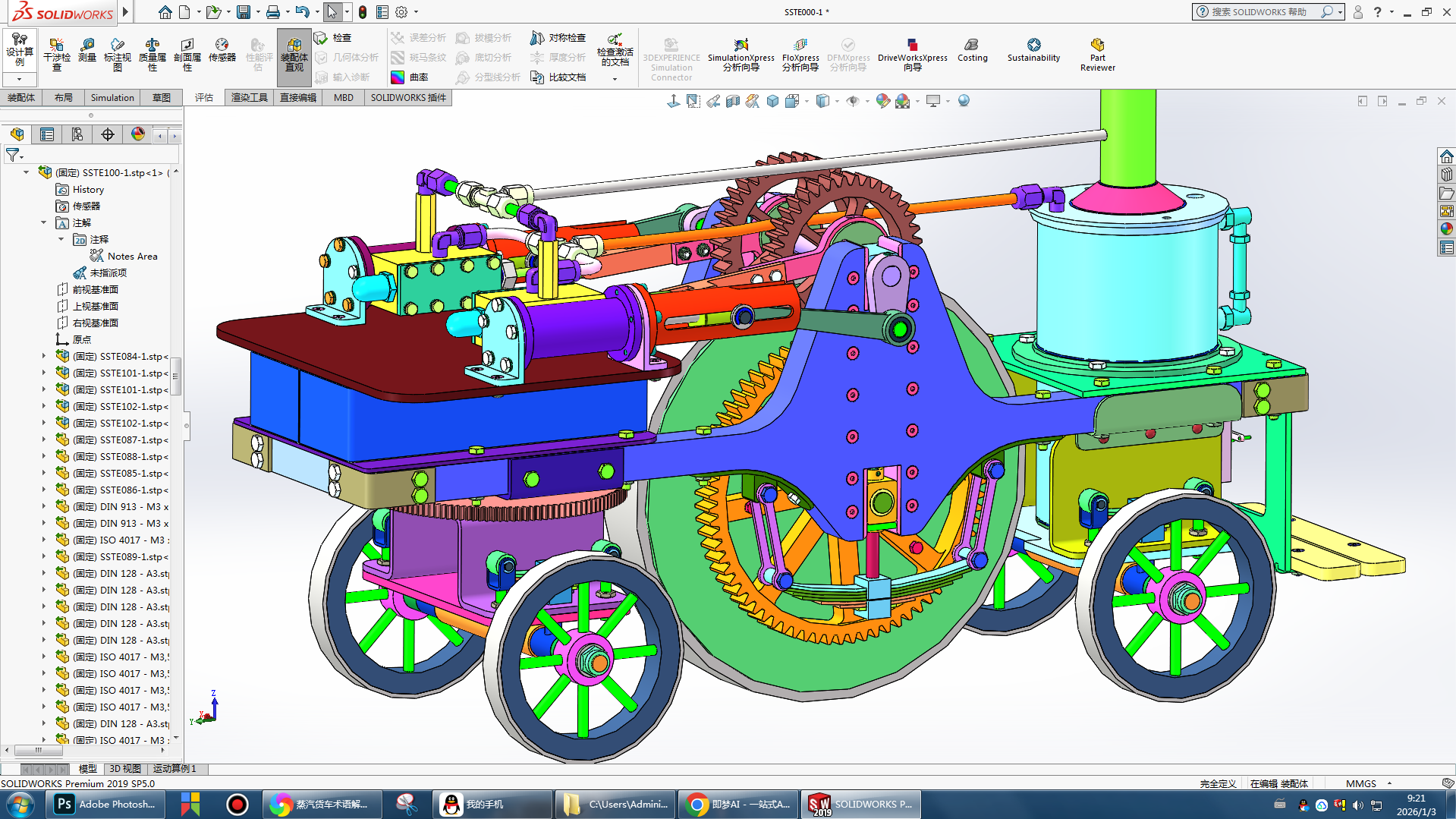 斯特林 1859 型蒸汽牵引机车图纸 stp