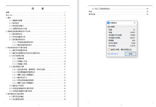 旋耕机齿轮箱（SW+CAD+说明书）缩略图