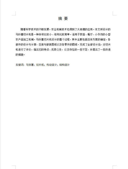 马铃薯切片结构设计缩略图