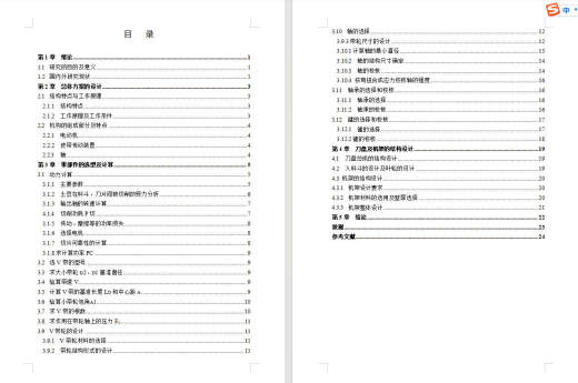 马铃薯切片结构设计缩略图