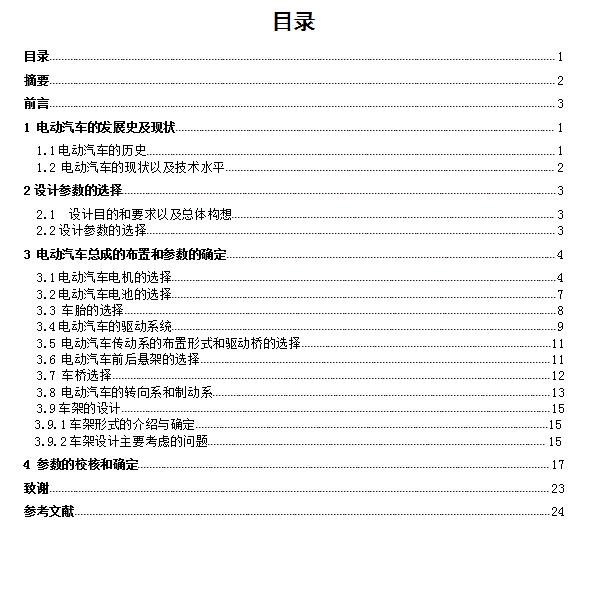 电动观光汽车总体结构设计