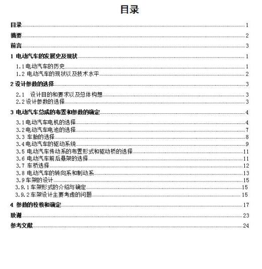 电动观光汽车总体结构设计缩略图