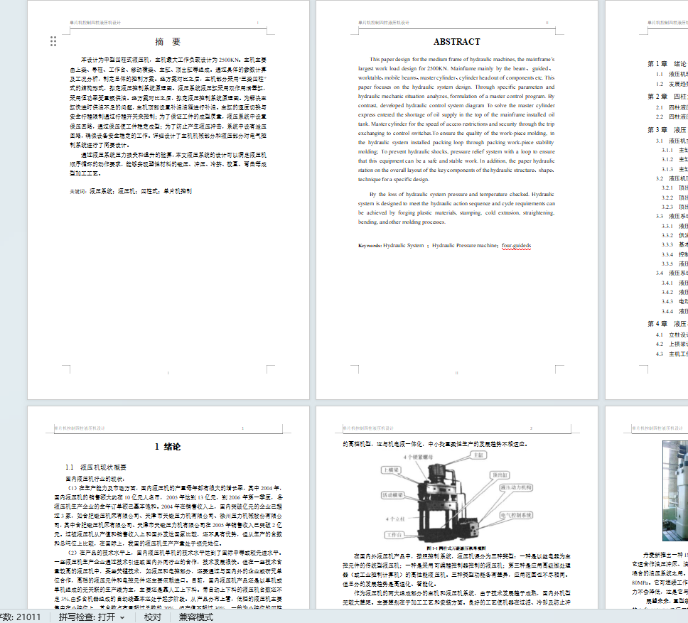 单片机控制四柱液压机设计