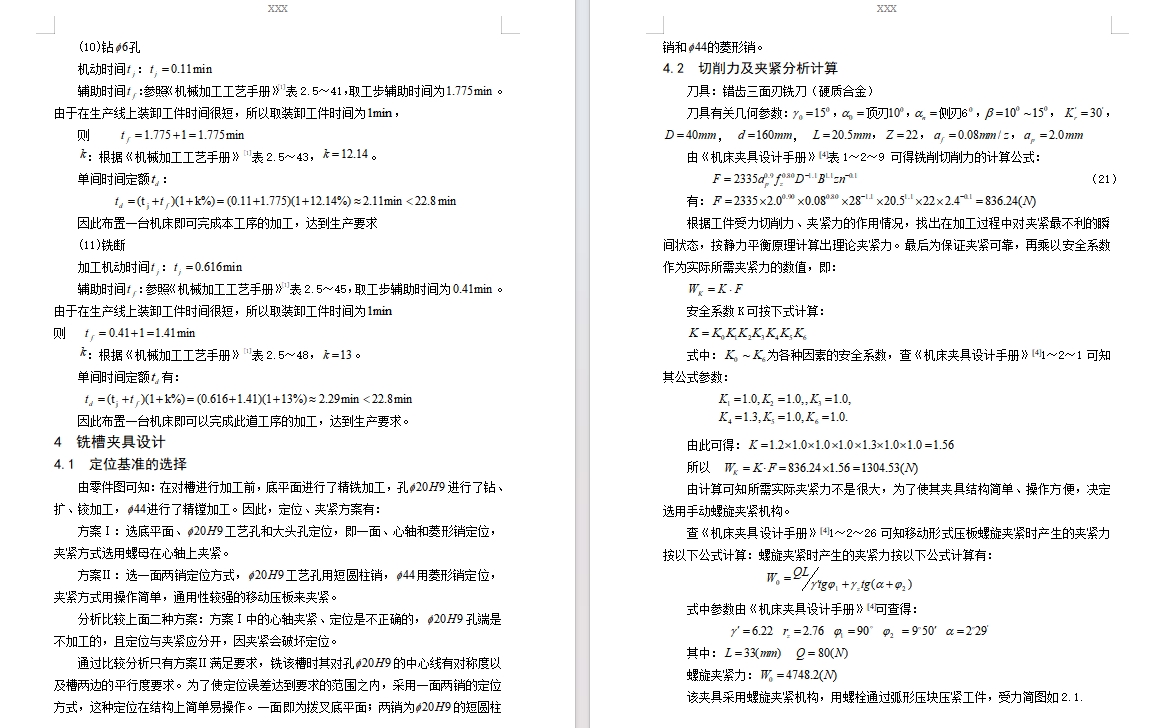 拨叉的铣20.5槽夹具设计及加工工艺装备含4张CAD图