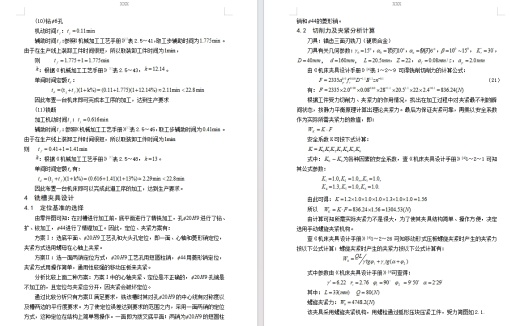 拨叉的铣20.5槽夹具设计及加工工艺装备含4张CAD图缩略图