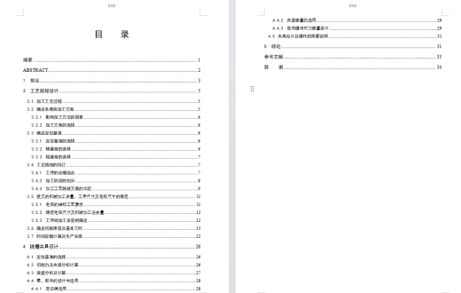 拨叉的铣20.5槽夹具设计及加工工艺装备含4张CAD图缩略图