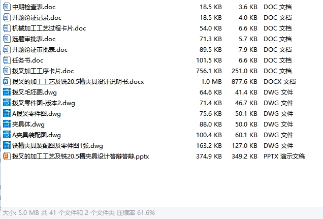 拨叉的铣20.5槽夹具设计及加工工艺装备含4张CAD图