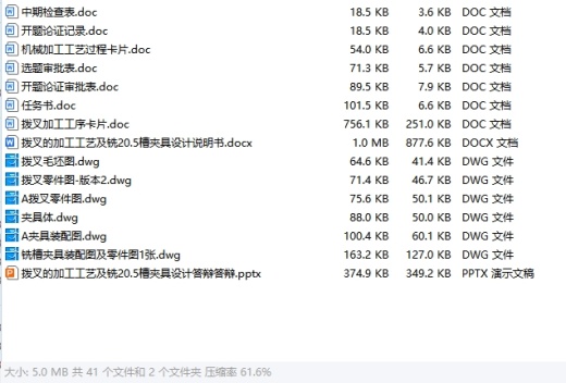 拨叉的铣20.5槽夹具设计及加工工艺装备含4张CAD图缩略图