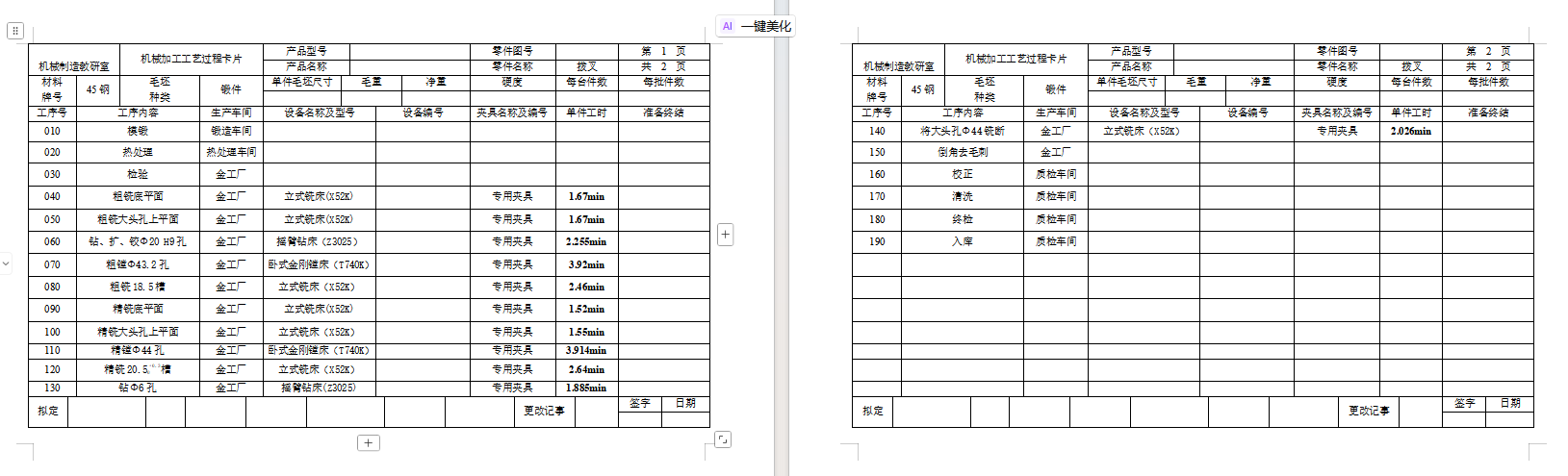 拨叉的铣20.5槽夹具设计及加工工艺装备含4张CAD图