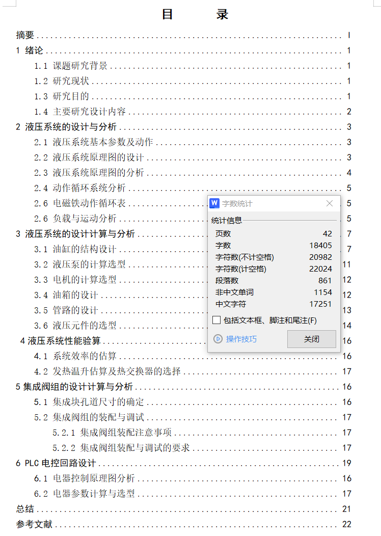 钻床液压系统F=20KN（CAD+说明书）
