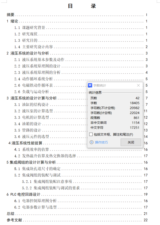 钻床液压系统F=20KN（CAD+说明书）缩略图