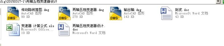 两轴五档变速器课程设计图