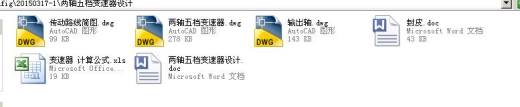 两轴五档变速器课程设计图缩略图