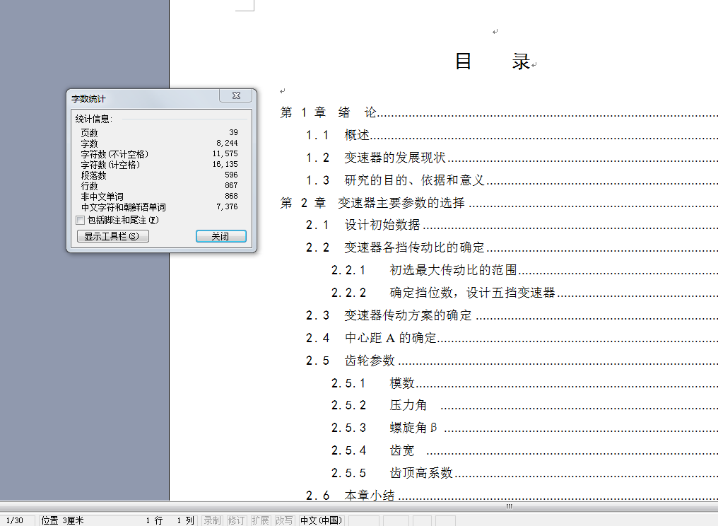 两轴五档变速器课程设计图