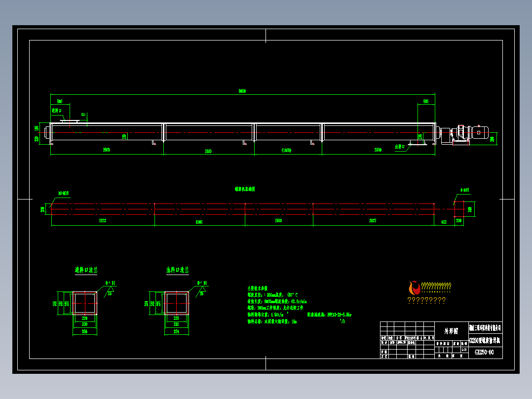 GX250螺旋输送机总图