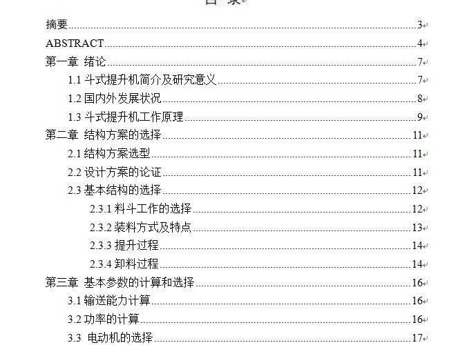 两套斗式提升机