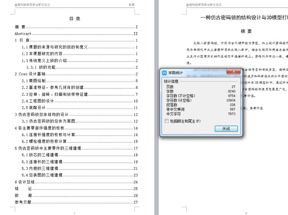 Q029-一种仿古密码锁的结构设计【三维SolidWorks】