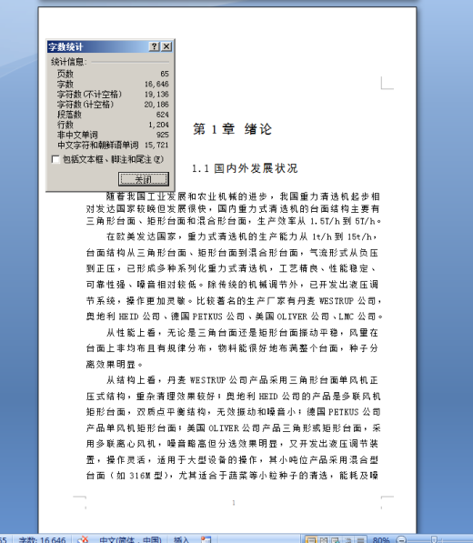 5XZ-3.0型重力式清选机下体设计【优秀含CAD图纸】缩略图