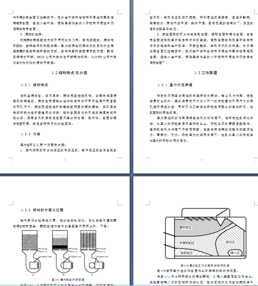 5XZ-3.0型重力式清选机下体设计【优秀含CAD图纸】缩略图