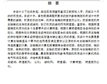 多刀半自动车床主传动系统的设计-Φ200mm轴承环车床设计含8张CAD图缩略图