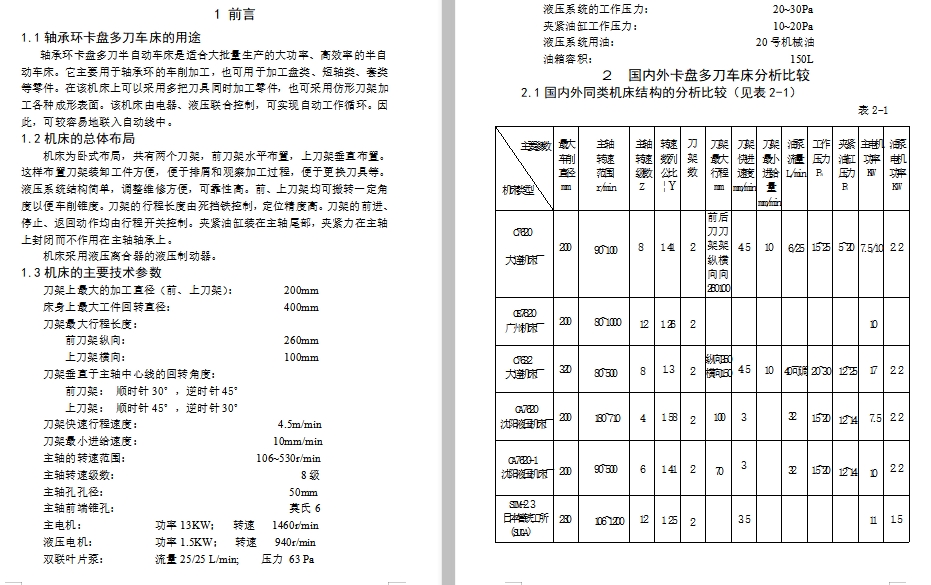 多刀半自动车床主传动系统的设计-Φ200mm轴承环车床设计含8张CAD图