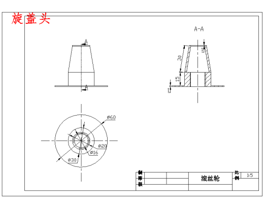 酒瓶旋盖机的设计含开题、SW三维及9张CAD图缩略图