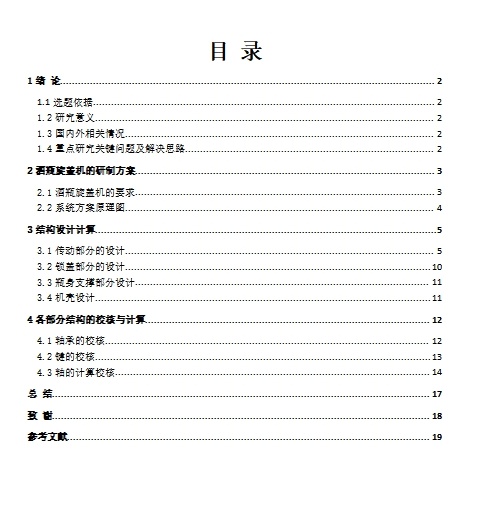 酒瓶旋盖机的设计含开题、SW三维及9张CAD图缩略图