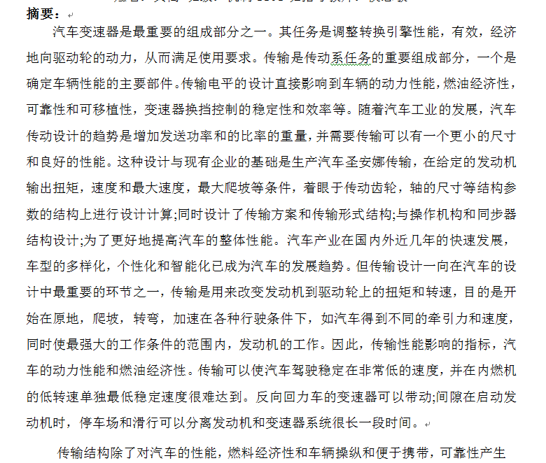 二轴式变速器设计