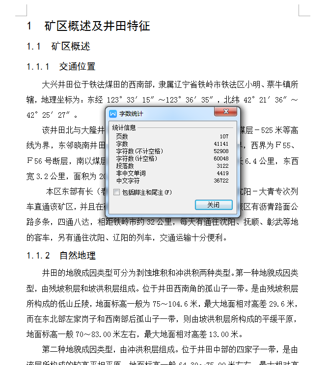 矿区新矿井设计【含CAD+文档】