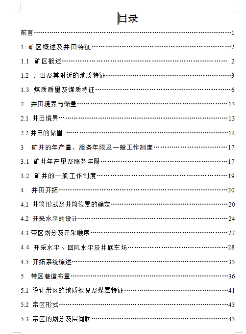 矿区新矿井设计【含CAD+文档】缩略图