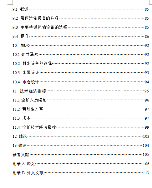 矿区新矿井设计【含CAD+文档】缩略图