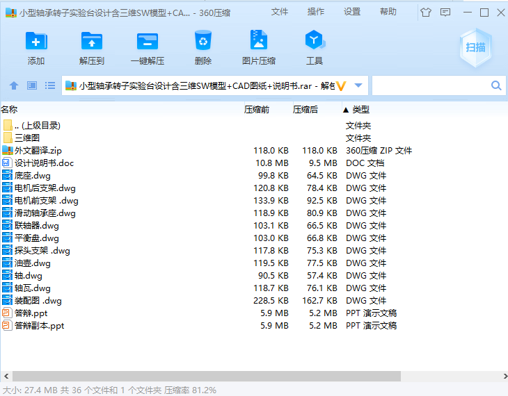 小型轴承转子实验台设计含三维SW模型+CAD图纸+说明书